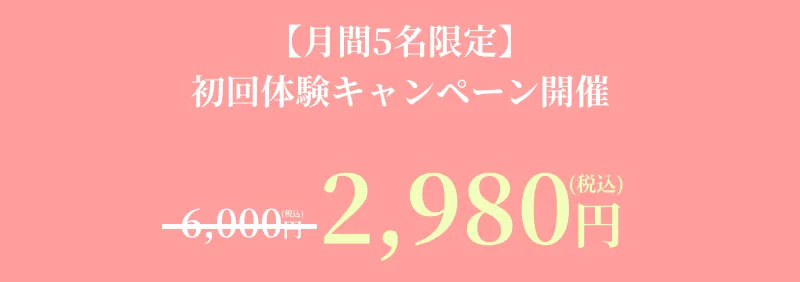 赤ちゃん整体　キャンペーン